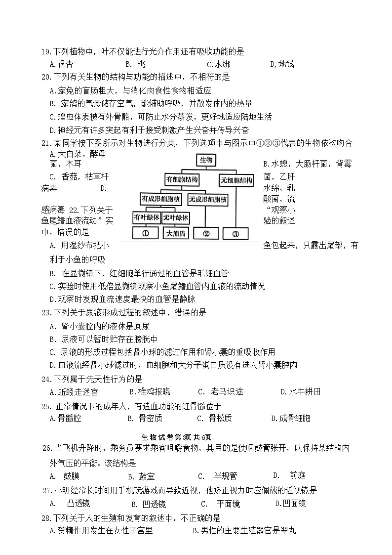 2024年江苏省宿迁市八年级中考三模生物试卷03