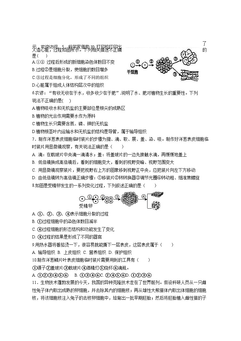 2024年江苏省盐城市大丰区八年级中考三模生物试题第2页