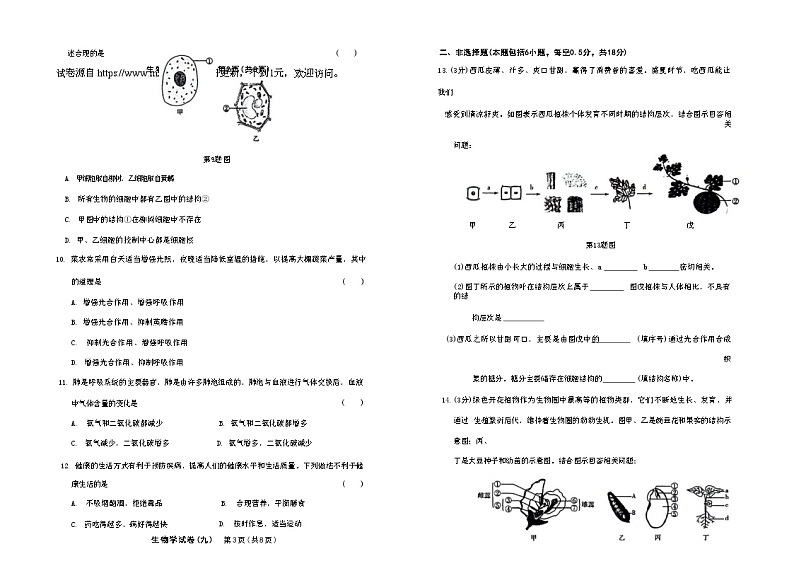 2024年辽宁省初中学业水平模拟考试生物试卷（九）第2页