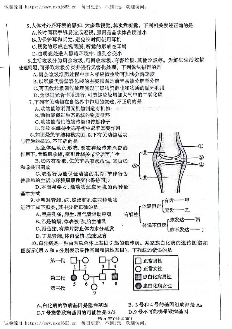 2024年辽宁省丹东市凤城市八年级中考二模生物试题02