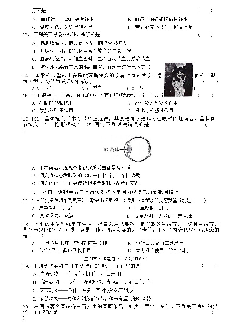 2024年云南省昭通市绥江县初中学业水平考试八年级生物模拟试题03
