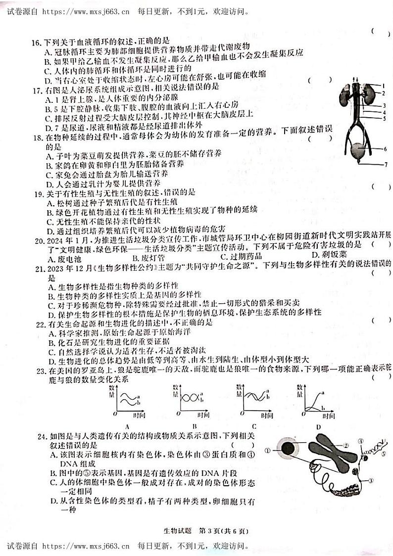 山东省聊城北大培文学校多校联合2023-2024学年八年级下学期5月月考生物试题03