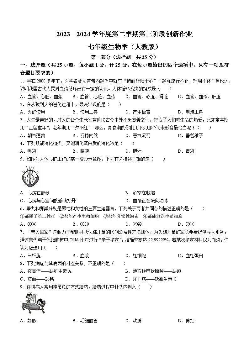 陕西省咸阳市永寿县蒿店中学、甘井中学2023-2024学年七年级下学期6月月考生物试题01