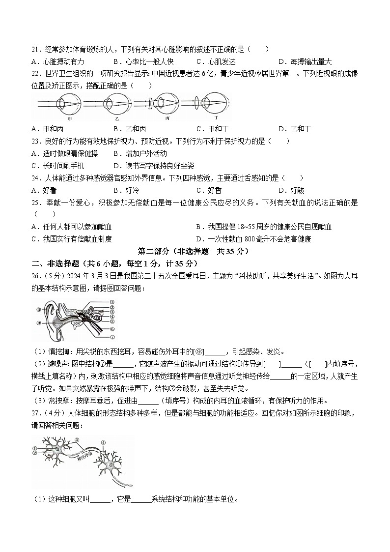 陕西省咸阳市永寿县蒿店中学、甘井中学2023-2024学年七年级下学期6月月考生物试题03