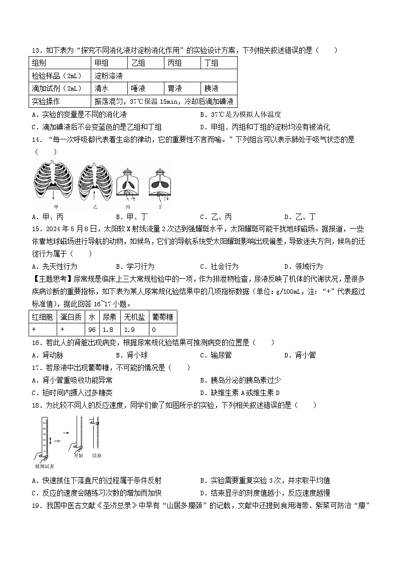 2024年广东省清远市连州中学中考三模生物试题03