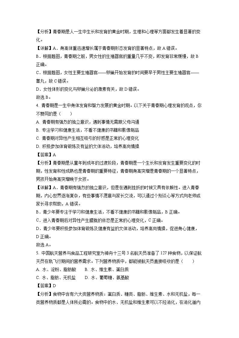 生物：广西玉林市玉州区2023-2024学年七年级下学期期中试题（解析版）02