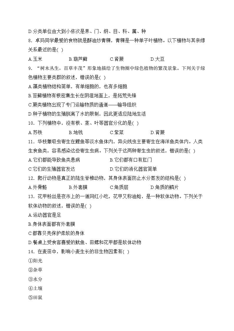 安徽省宿州市砀山县2023-2024学年八年级下学期期中考试生物试卷(含答案)02