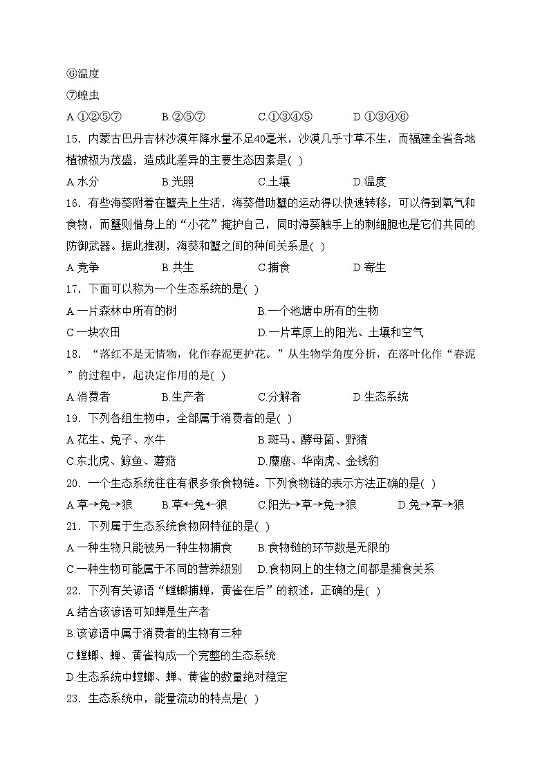 安徽省宿州市砀山县2023-2024学年八年级下学期期中考试生物试卷(含答案)03