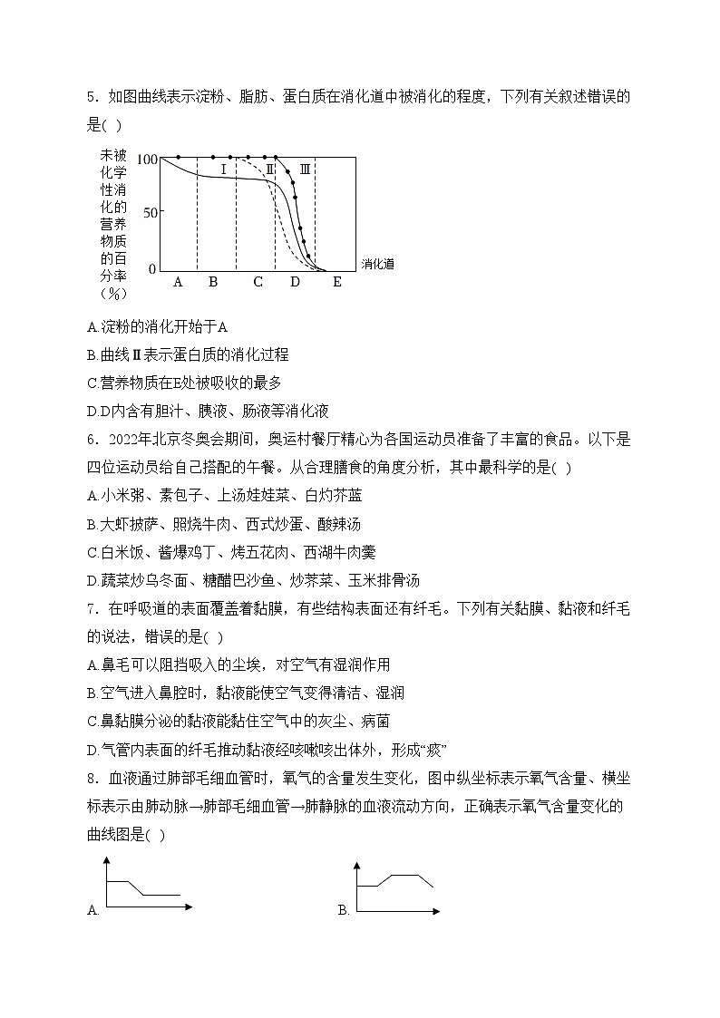广西北海市合浦县2023-2024学年七年级第二学期期中考试生物试卷(含答案)第2页
