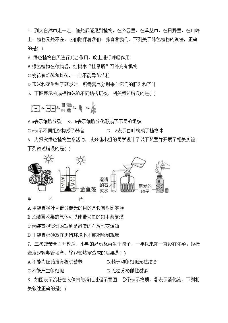 湖南省岳阳市2024届九年级下学期初中学业水平考试适应性测试一模生物试卷(含答案)02