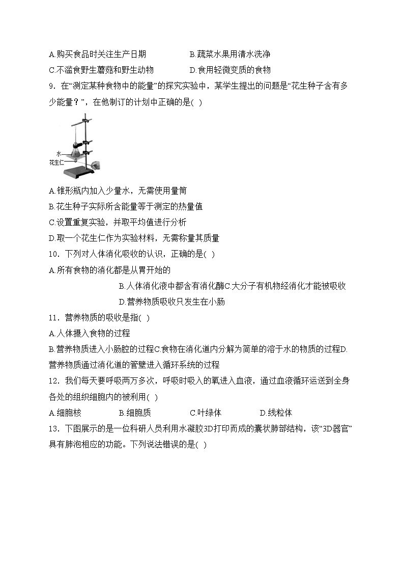 湖南省岳阳市六校联考2023-2024学年七年级下学期期中考试生物试卷(含答案)第2页