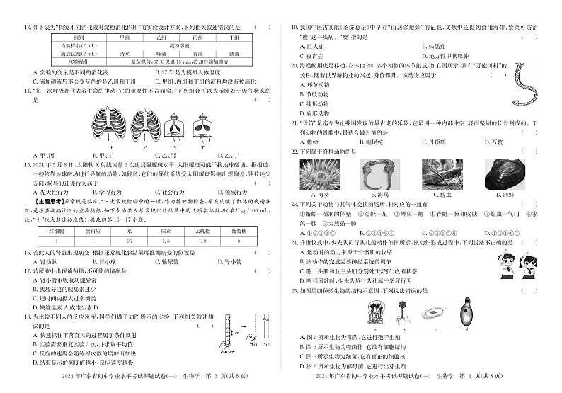 2024年广东省清远市连州中学中考三模生物试题02