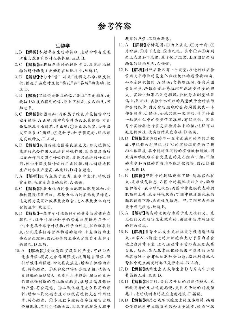 2024年广东省清远市连州中学中考三模生物试题01