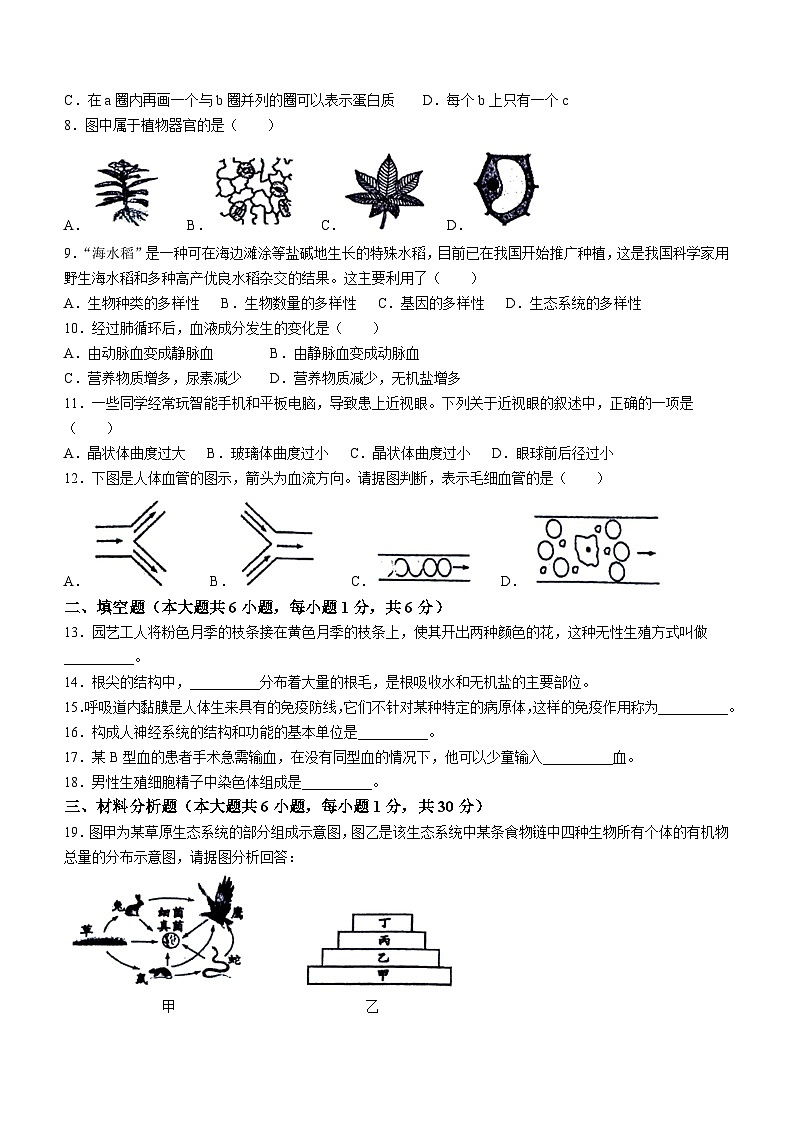 甘肃省定西市安定区公园路中学2023-2024学年八年级下学期第三次月考生物试题02