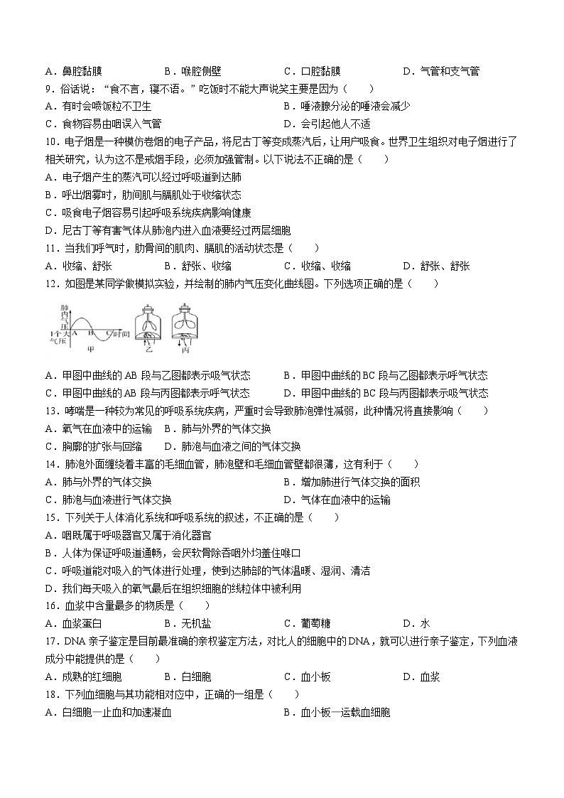 河南省濮阳市濮阳县卫都实验学校2023-2024学年七年级下学期期中生物试题(无答案)第2页