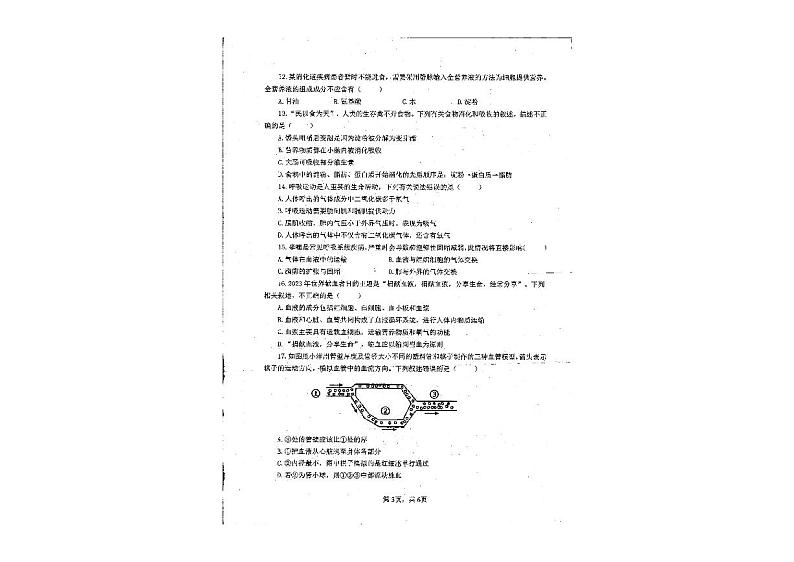 河南省新乡市长垣市第一初级中学2023-2024学年八年级下学期期中考试生物试题03