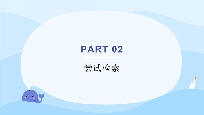 14.2 生物检索表-2023-2024学年七年级生物下册同步精品课堂（苏科版）课件PPT06