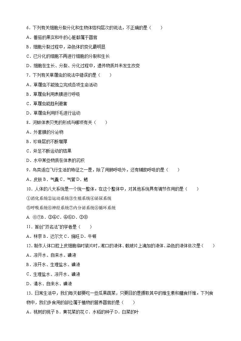 2023-2024学年苏科版七年级生物下学期期末模拟试卷（含答案解析）第2页