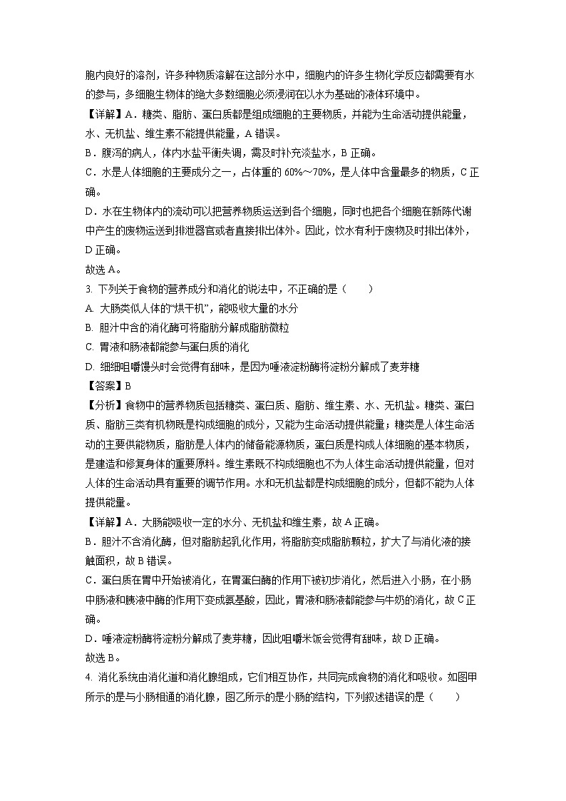 生物：山东省滨州市无棣县2023-2024学年七年级下学期期中试题（解析版）第2页
