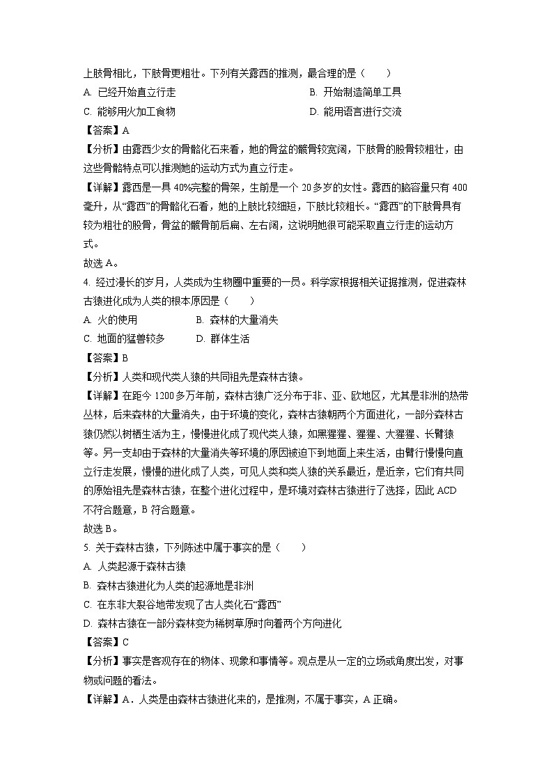 生物：贵州省安顺市西秀区安顺阳光未来学校2023-2024学年七年级下学期3月月考试题（解析版）第2页