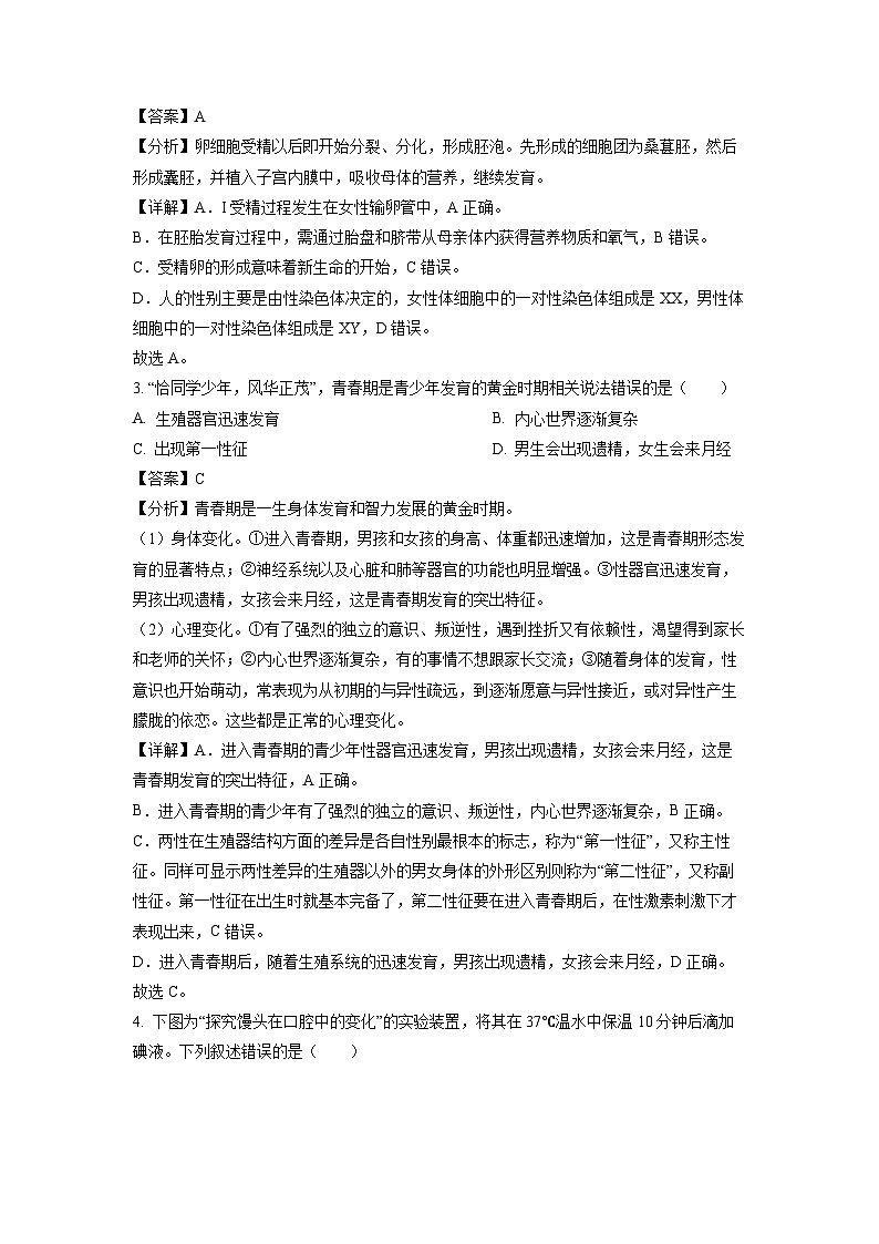 生物：河南省郑州市航空港区全区2022-2023学年七年级下学期期末试题（解析版）02