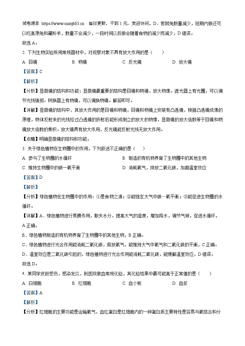 2024年甘肃省武威市凉州区长城中学九年级联考三模生物试题第2页