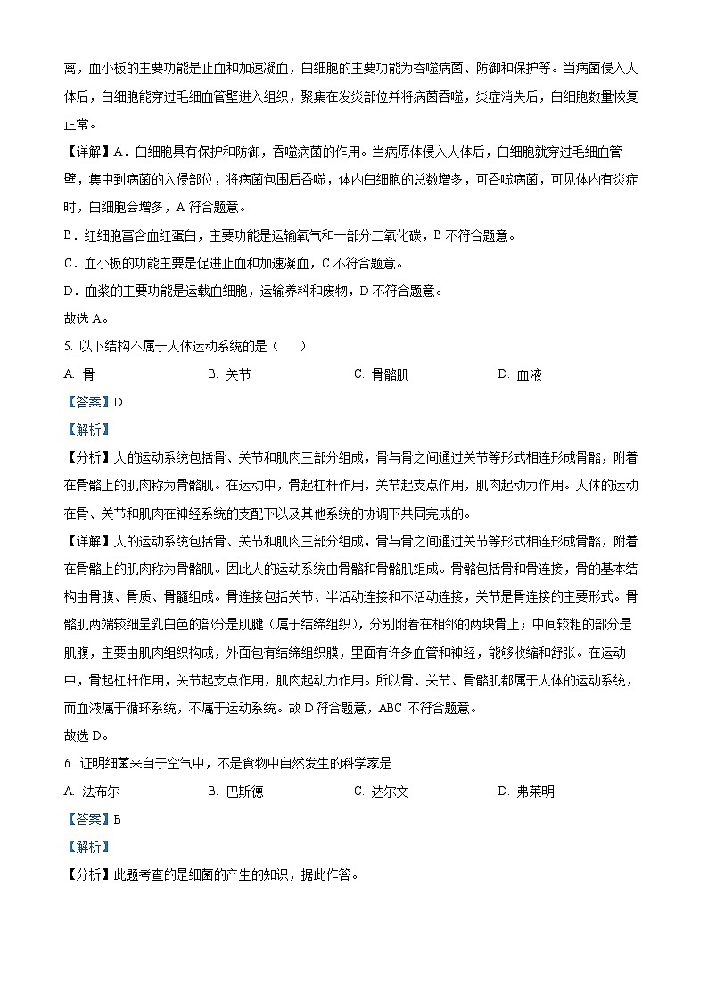 2024年甘肃省武威市凉州区长城中学九年级联考三模生物试题第3页