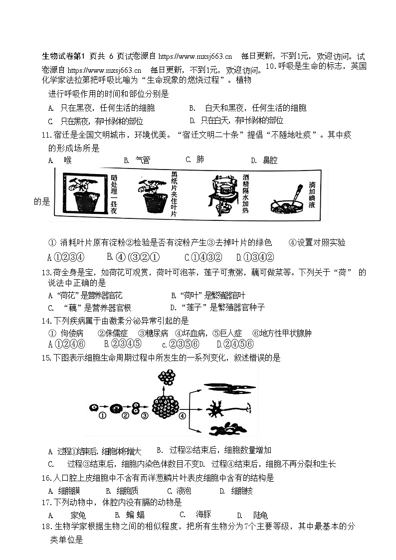 2024年江苏省宿迁市八年级中考三模生物试卷02