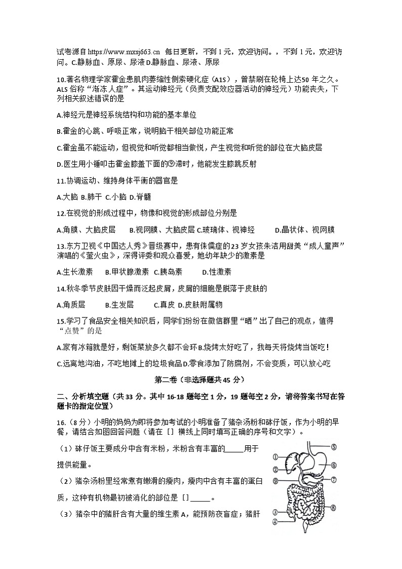 贵州省铜仁市印江土家族苗族自治县2023-2024学年七年级下学期5月月考生物试题第2页