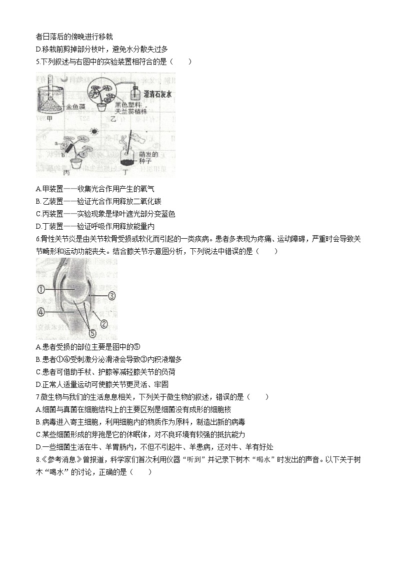 山东省嘉祥县2023-2024学年八年级下学期期末学业水平测试生物试题02