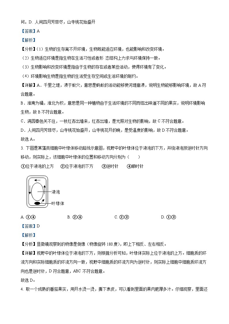 2024年湖南省益阳市沅江市中考二模生物试题02