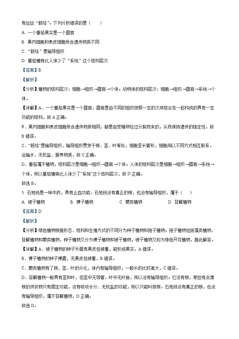 2024年湖南省益阳市沅江市中考二模生物试题03