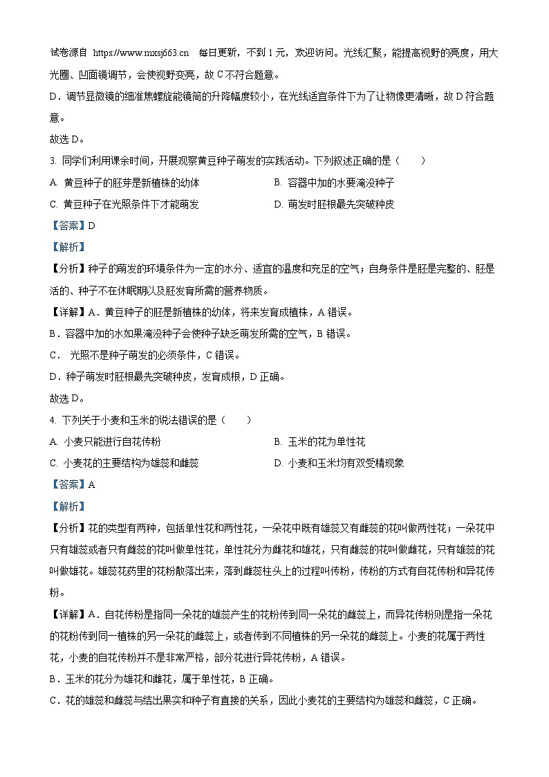 2024年辽宁省辽阳市中考二模生物试题第2页