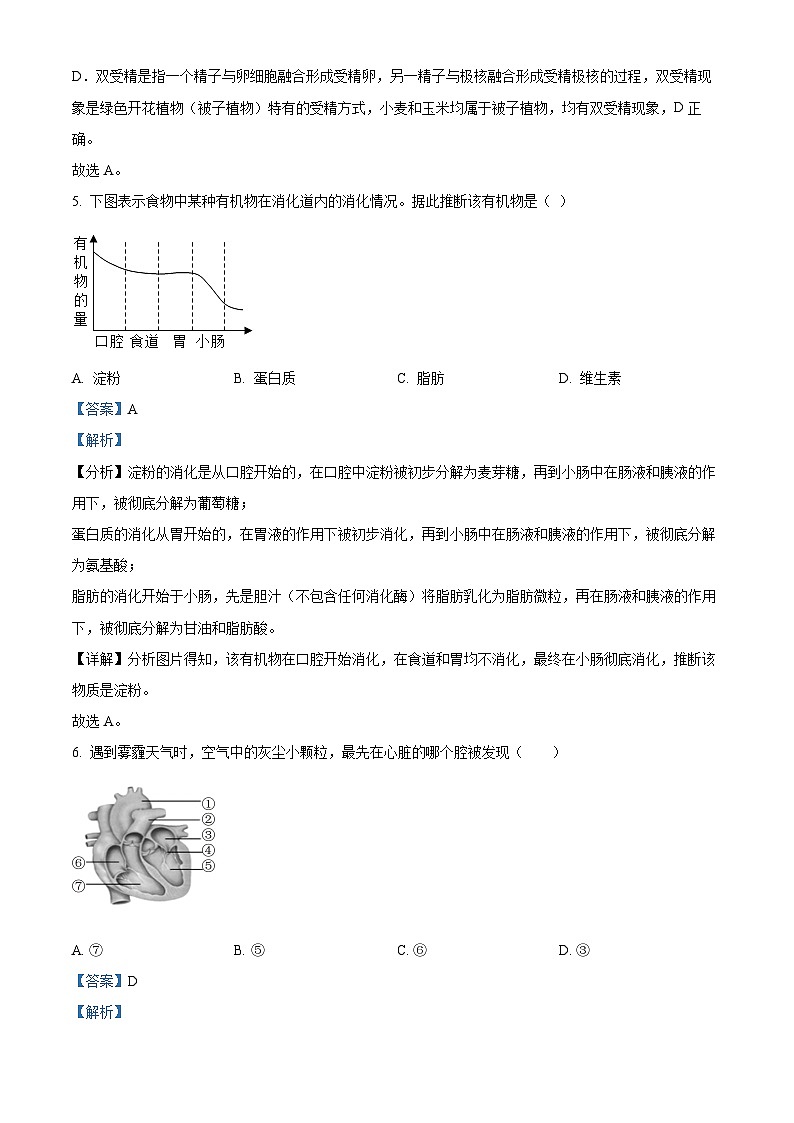 2024年辽宁省辽阳市中考二模生物试题第3页