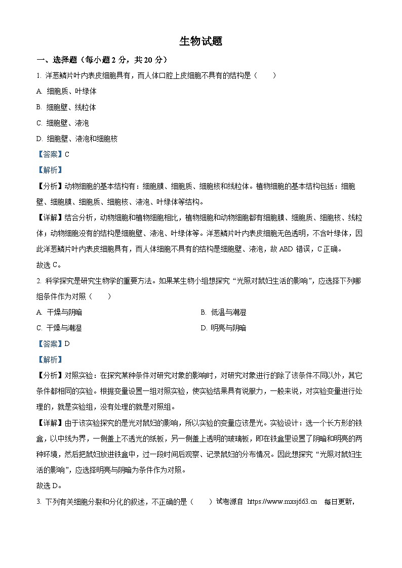 2024年青海省西宁市中考二模生物试题01