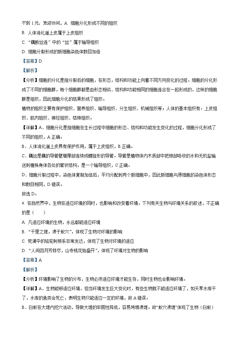 2024年青海省西宁市中考二模生物试题02