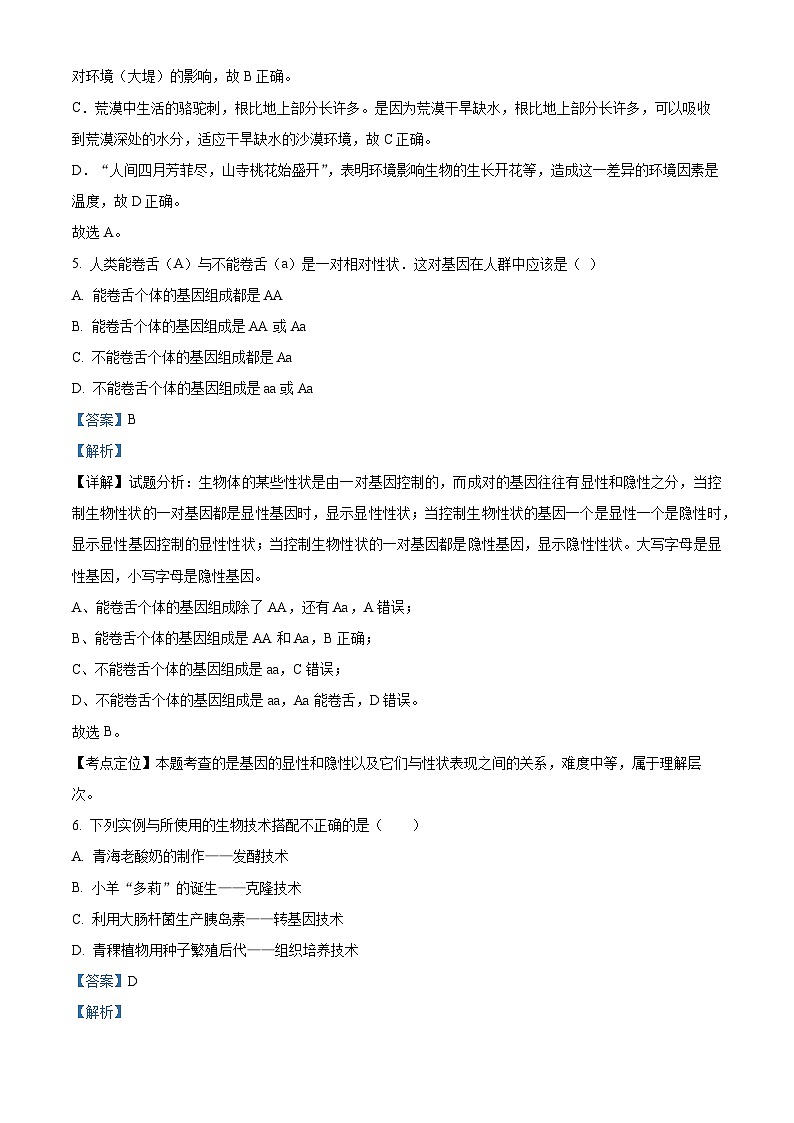 2024年青海省西宁市中考二模生物试题03