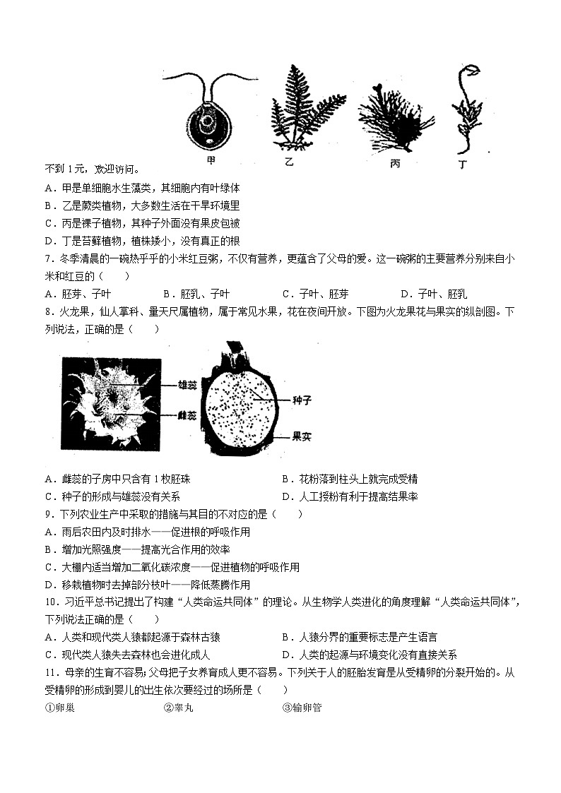 河南省新乡市长垣市第一初级中学2023-2024学年八年级下学期期中考试生物试题(无答案)02