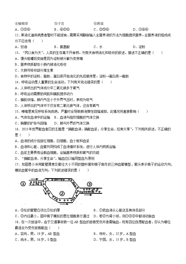 河南省新乡市长垣市第一初级中学2023-2024学年八年级下学期期中考试生物试题(无答案)03