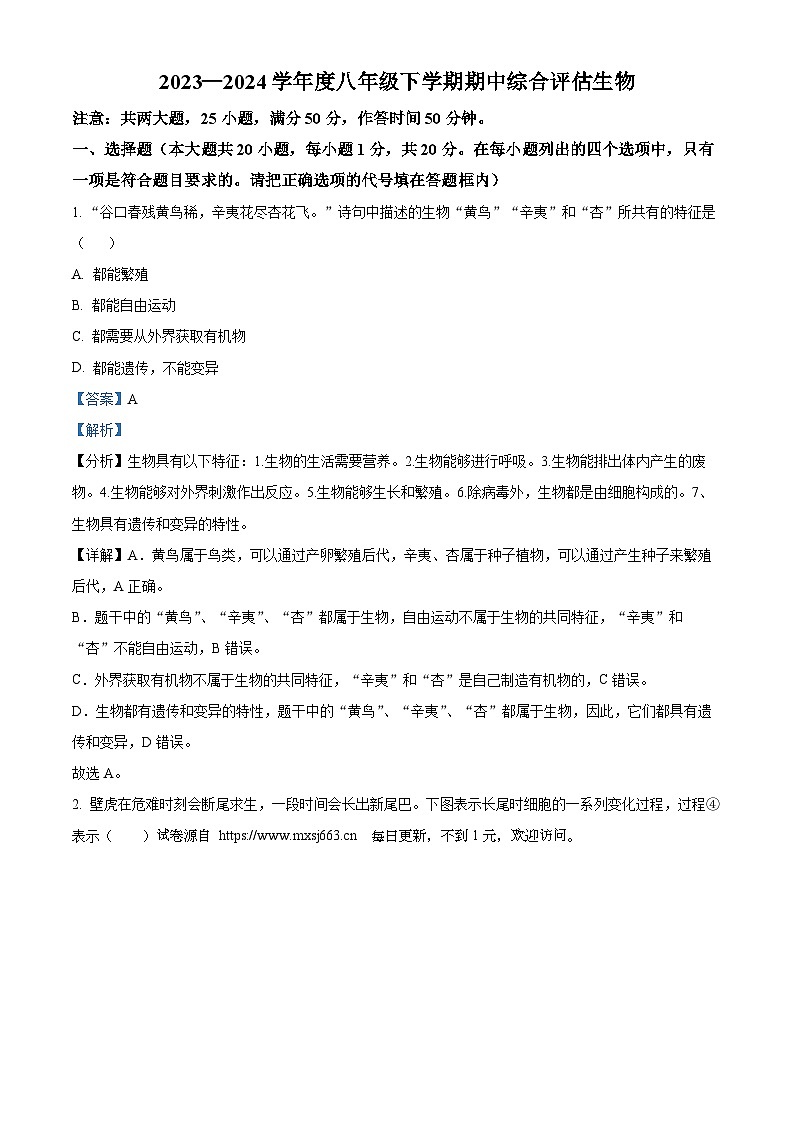 河南省许昌市禹州市2023-2024学年八年级下学期期中生物试题01