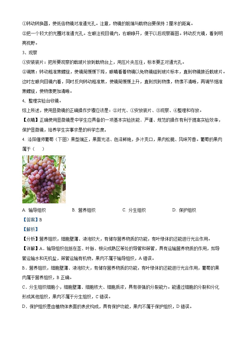 河南省许昌市禹州市2023-2024学年八年级下学期期中生物试题03