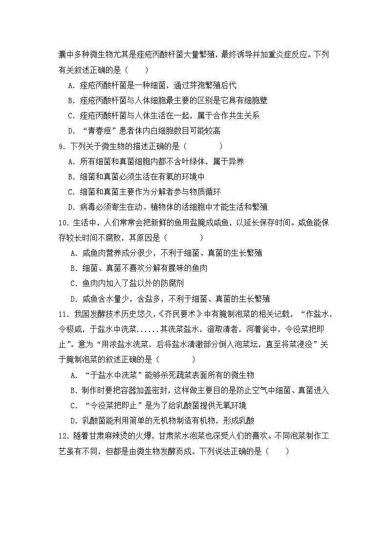 山东省东营市广饶县乐安中学2023-2024学年七年级下学期6月月考生物试题03