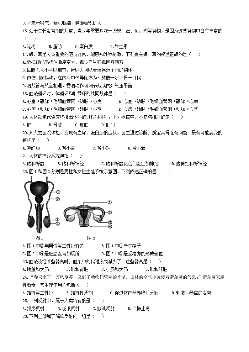湖南省长沙市长沙县2023-2024学年七年级下学期6月月考生物试题(无答案)第3页