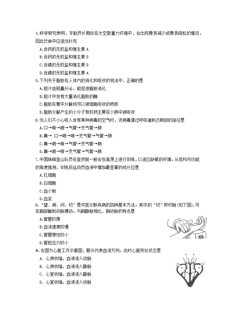 山西省太原市六十中学2023-2024学年七年级下学期期末生物试卷第2页