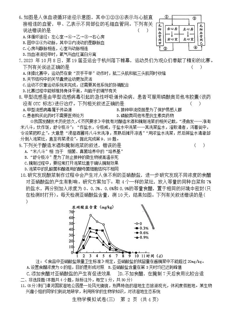 2024年湖北省初中学业水平考试生物模拟试卷三（含答案）第2页