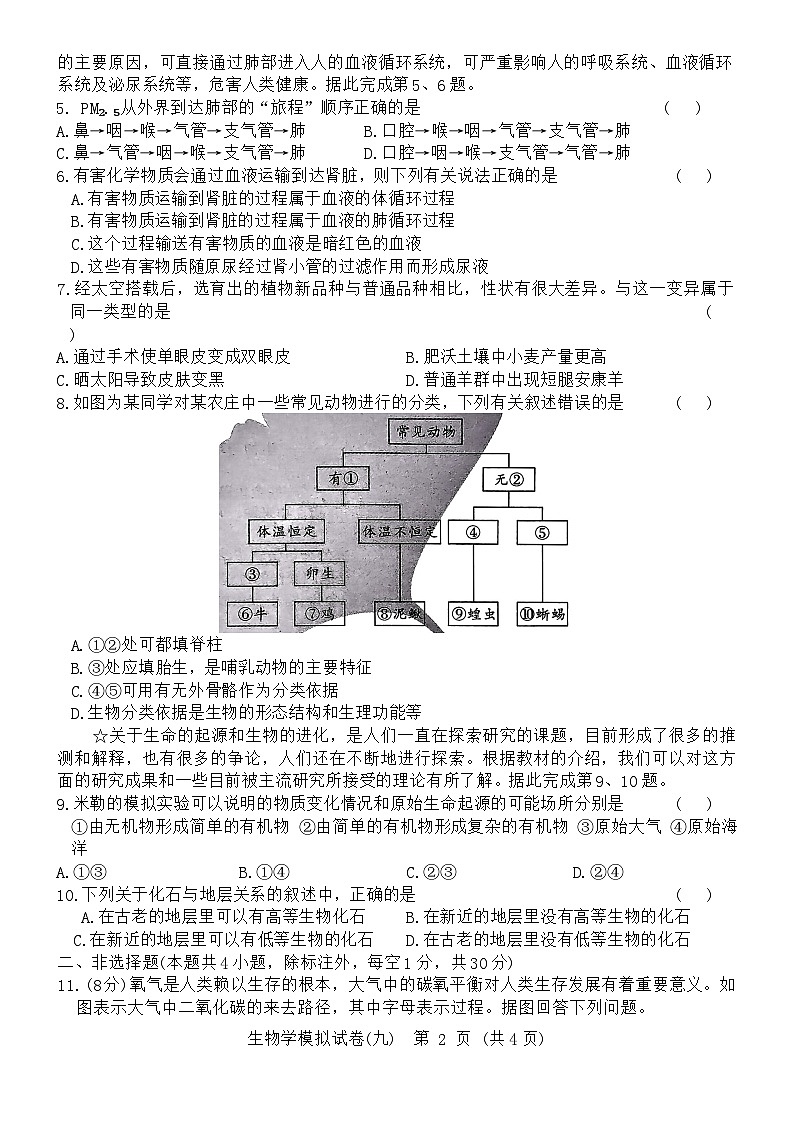 2024年湖北省初中学业水平考试生物模拟试卷九（含答案）第2页