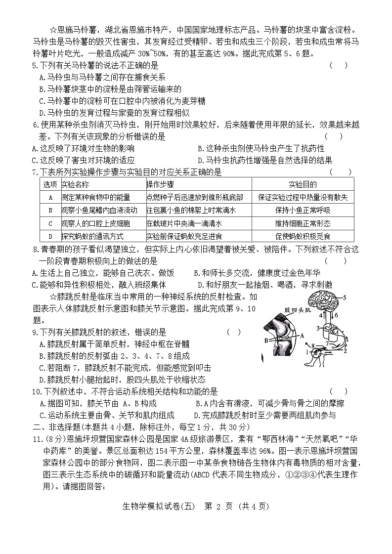2024年湖北省初中学业水平考试生物模拟试卷五（含答案）第2页