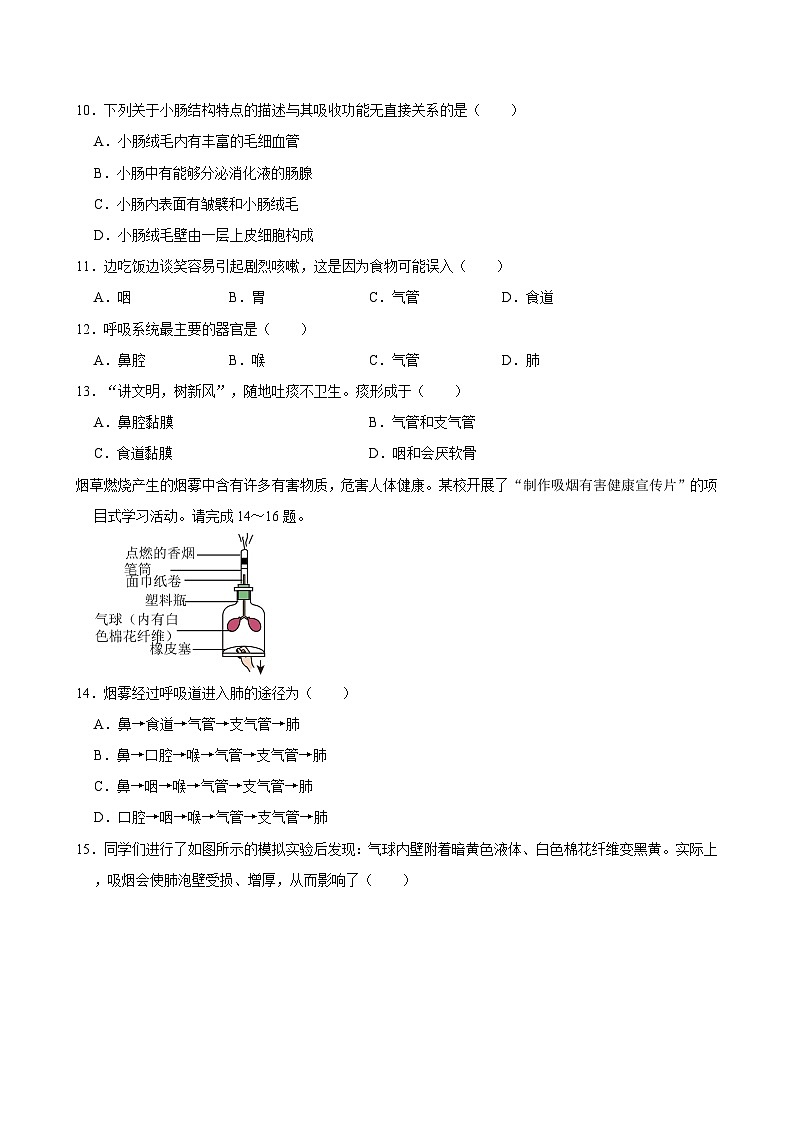 2023-2024学年福建省福州市福清市七年级（下）期中生物试卷02