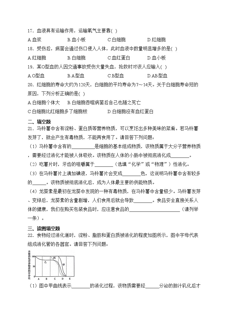 安徽省淮北市五校联考2023-2024学年七年级下学期3月月考生物试卷(含答案)第3页