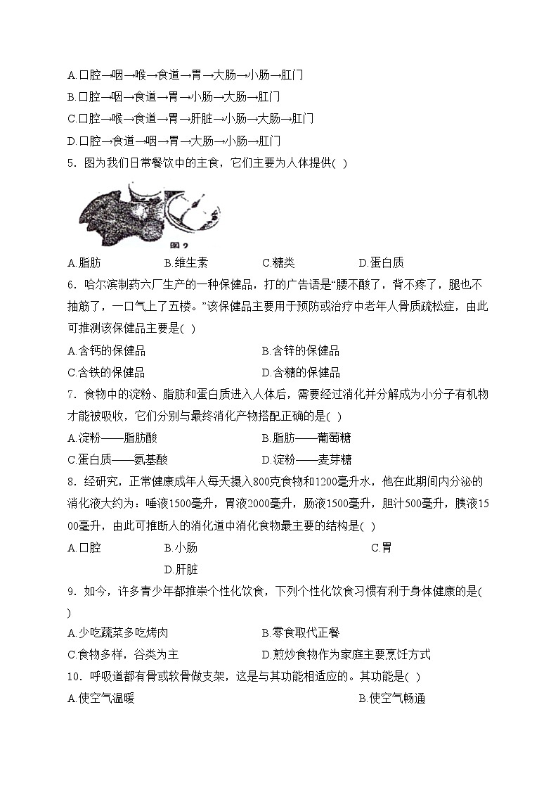 广西壮族自治区贺州市昭平县2023-2024学年七年级下学期4月期中考试生物试卷(含答案)02